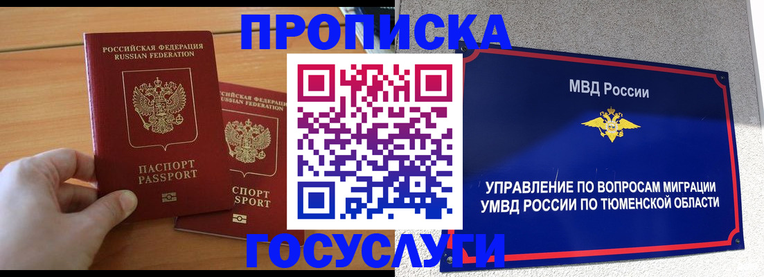 временная регистрация в квартире в Тверской области